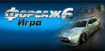 Fast & Furious 6: The Game, apk