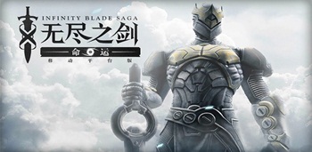 Infinity Blade Saga